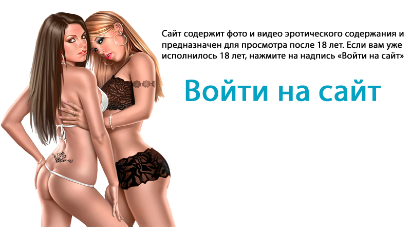 Секс знакомства для интима г. Луганск — тысячи людей ищут секс на сайте для взрослых SexBook